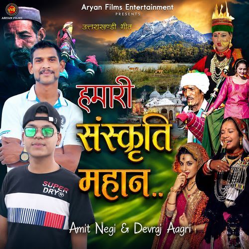 Humari Sanskriti Mahan