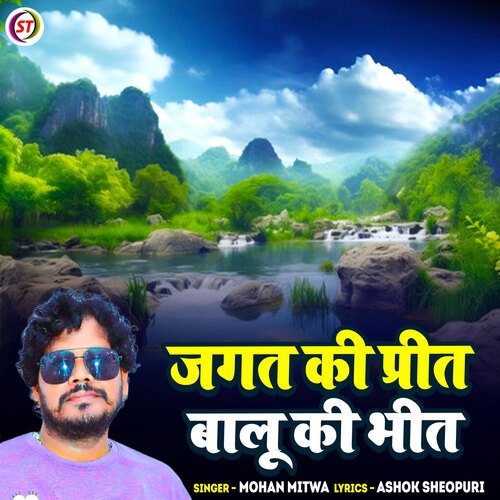 Jagat Ki Prit Balu Ki Bhit