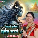 Jaha Hola Shiv Charcha Ho