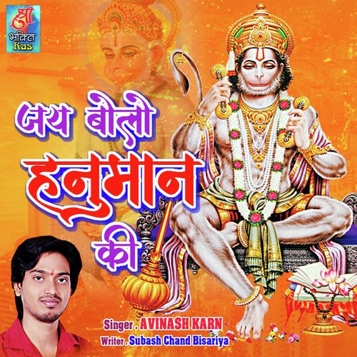 Jai Bolo Hanuman Ki (Devotional Song)