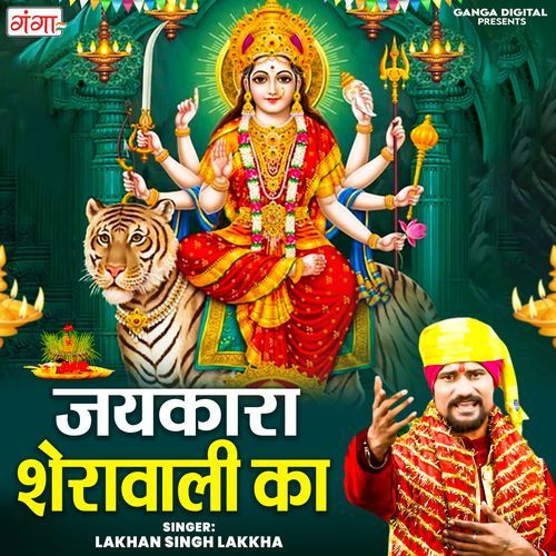 Jaikara Sherawali Ka