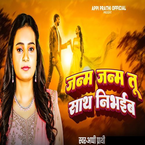 Janam Janam Tu Sath Nibhaib