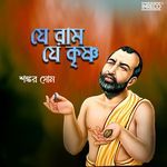 Je Ram Je Krishna