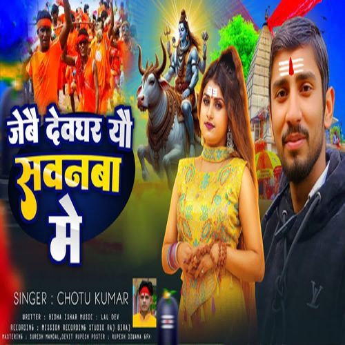 Jebai Devghar Yau Savanaba Me