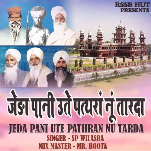 Jehda Pani Utte Pathra Nu Tarda