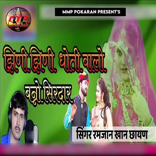 Jhini Jhini Dhoti Walo Banno Sirdar