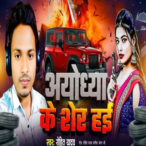Jila Ayodhya Ke Sher Ahi