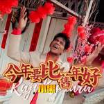 Jin Nian Yao Bi Jiu Nian Hao