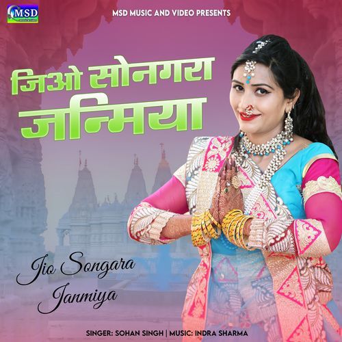 Jio Songara Janmiya (Studio)
