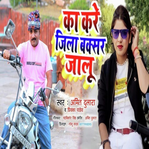 Ka Kare Jila Buxar Jalu (Bhojpuri song 2022)