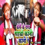 Kaise Ke Dard Sahbo Kani Kani Re