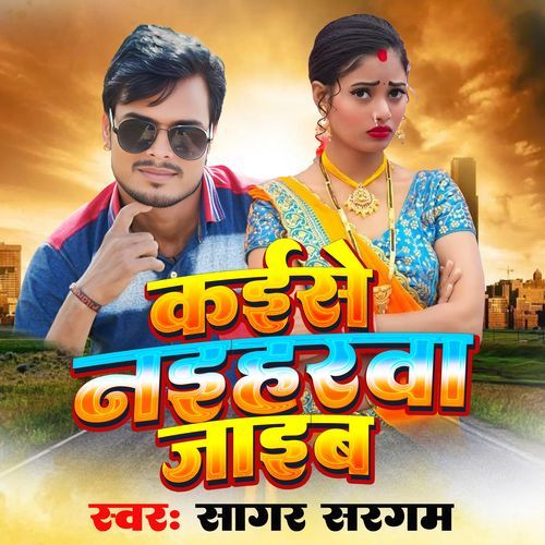 Kaise Naiharwa Jaib Ho