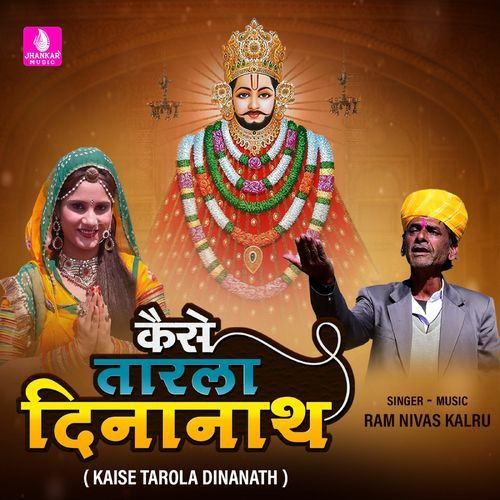 Kaise Tarola Dinanath