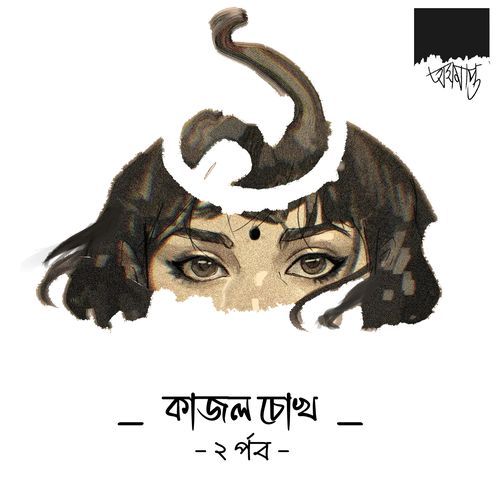 Kajol Chokh