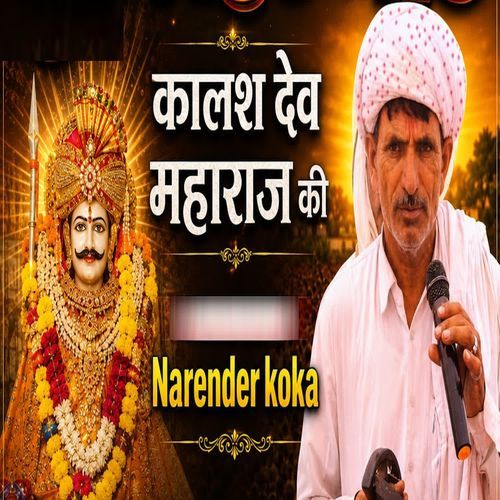Kalash Dev Maharaj Ji