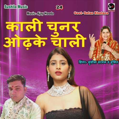 Kali Chunar Audhke Chali