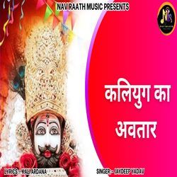 Kalyug Ka Avtaar
