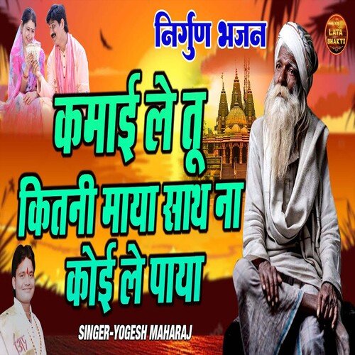 Kamai Le Tu Kitni Maya Saath Na Koi Le Paya