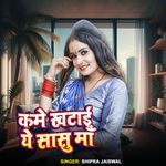 Kame Khatai Ye Sasu Maa