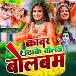 Kanwar Uthake Bola Bolbam