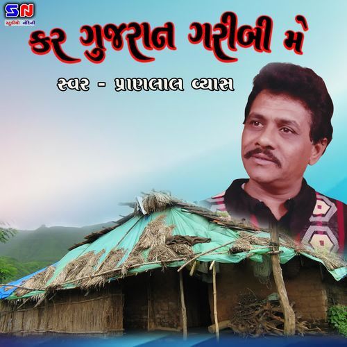 Kar Gujara Garibi Me