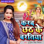 Karab Chhath Ke Baratiya