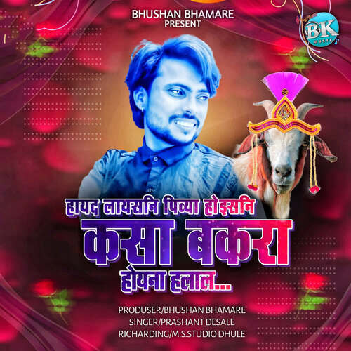 Kasa Bakara Hoyna Halal (feat. Bhushan Bhamre)