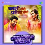 Kashi Hille Patna Hille (Jhankar Beats)