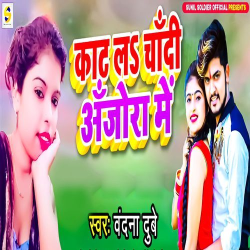 Kat La Chandi Ajora Me