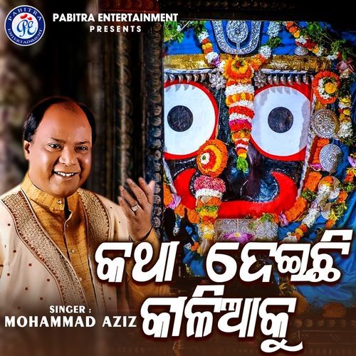 Katha Deichhi Kaliaku