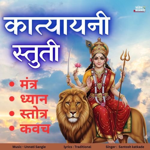 Katyayani Mata Stuti