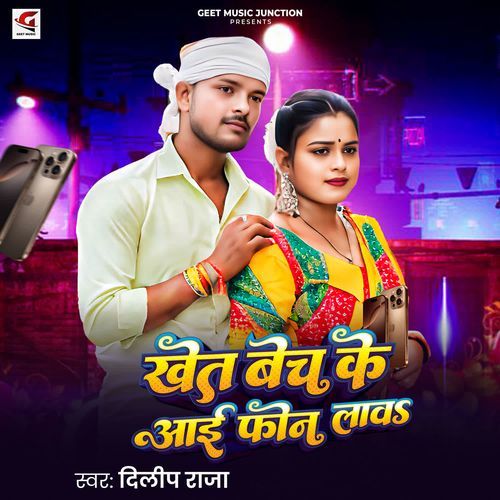 Khet Bech Ke I Phone Lawa