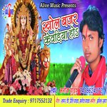 Khola Bajar Kewadiya Ho