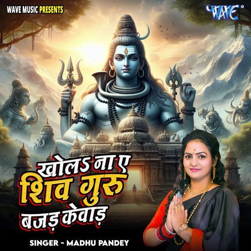 Khola Na Ae Shiv Guru Bajad Kewad