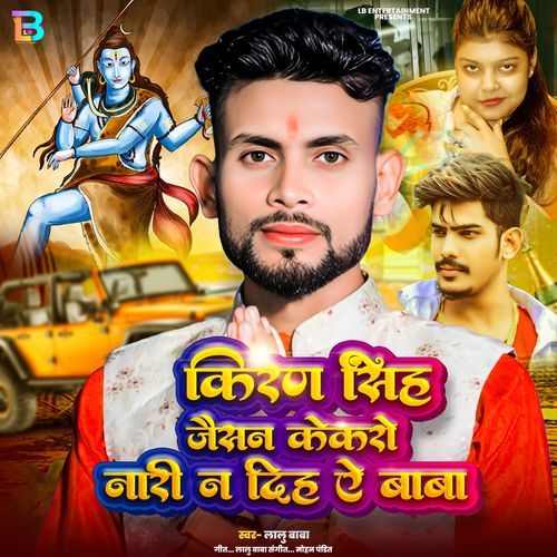 Kiran Singh Jaisan Kekro Nari Na Dih Ye Baba