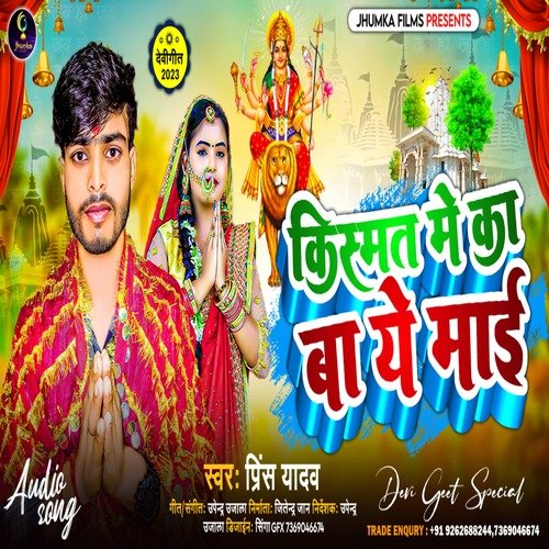 KISMAT ME KA BA YE MAI (BHOJPURI)