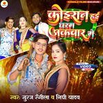 Koiran Hai Dharam Aakwar Me