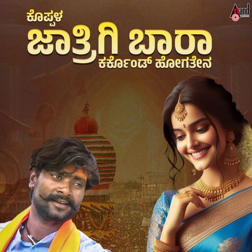 Koppala Jaatrigi Baara Karkond Hogathena