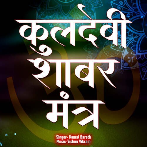 Kuldevi Shabar Mantra