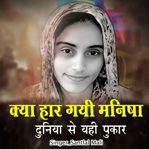 Kya Har Gye Manisha Duniya Se Yahi Pukar