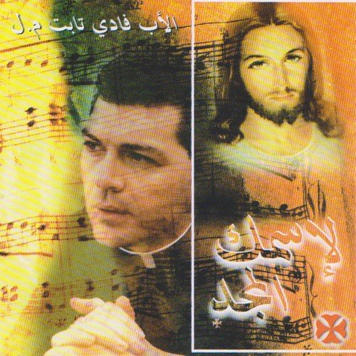 Zahher Ya Ghosn Al Salam cover art