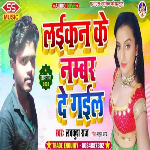 Laikan Ke Number De Gail