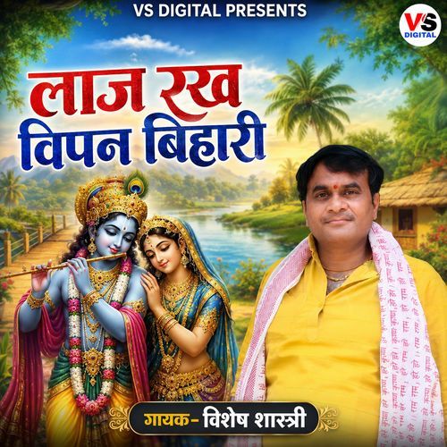 Laj Rakh Bipan Vihari