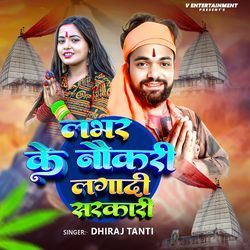 Lover Ke Naukari Sarkari