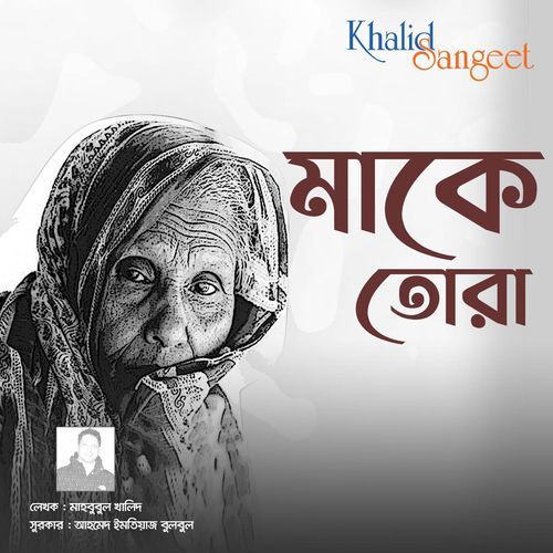 Ma Ke Tora (Khalid Sangeet)