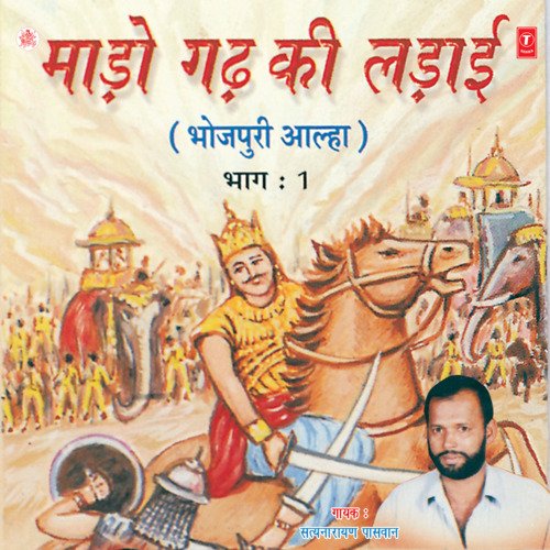 Maadho Garh Ki Ladaai Vol-1