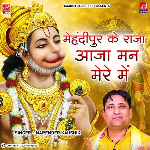 Mahendipur Ke Raja Aaja Mann Mere Mein | Balaji | Hanuman