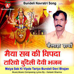 Maiya Sab Ki Vipda Tariyo Bundeli Devi Bhajan-FCEpchMJW2Y