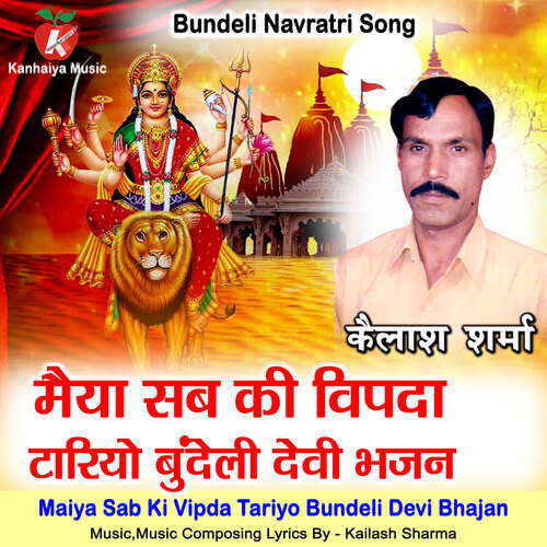 Maiya Sab Ki Vipda Tariyo Bundeli Devi Bhajan