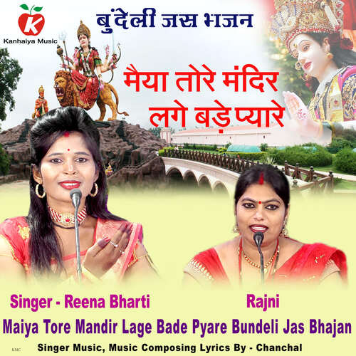 Maiya Tore Mandir Lage Bade Pyare Bundeli Jas Bhajan